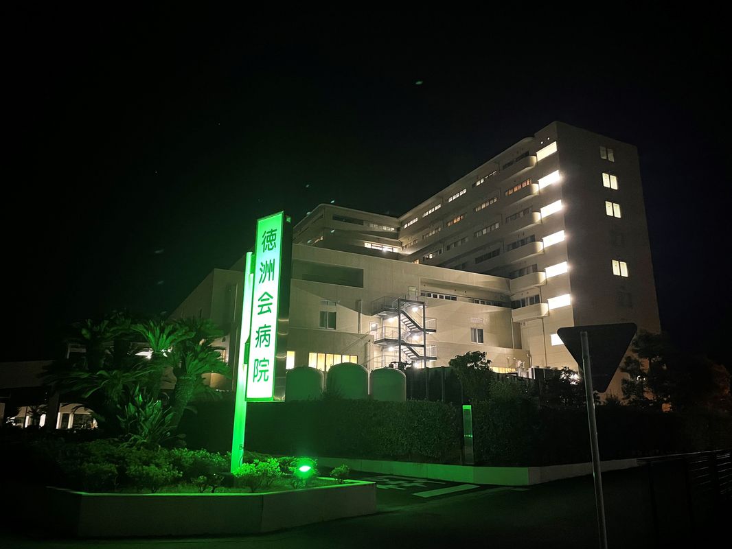 静岡徳洲会病院